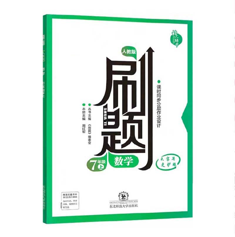 北大绿卡 刷题 数学七年级上 人教版