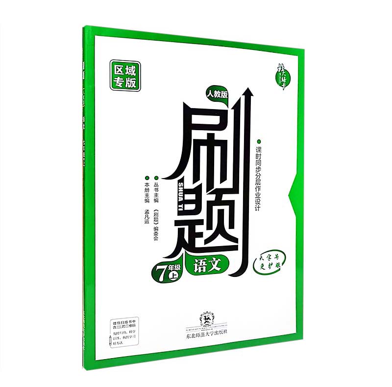 北大绿卡 刷题 语文七年级上 人教版