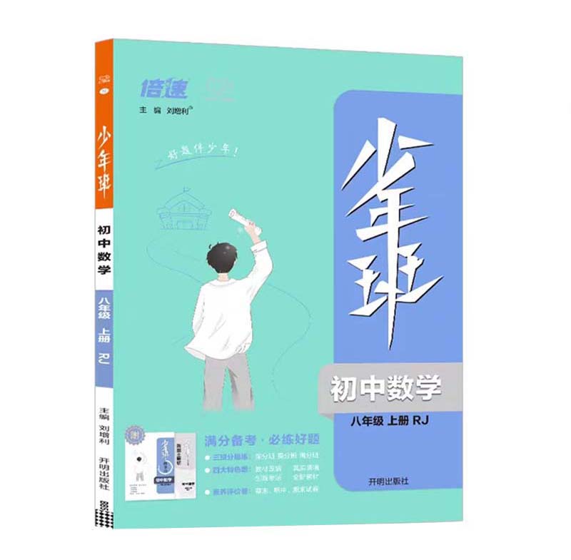 少年班  初中数学八年级上册  人教版