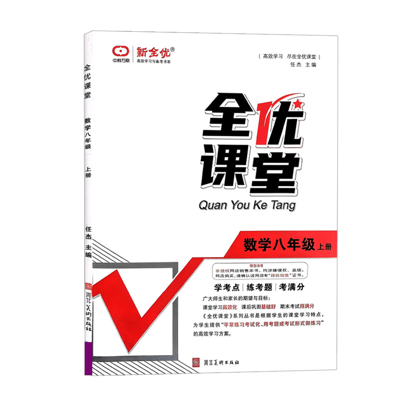2023秋版全优课八年级上册数学 新全优