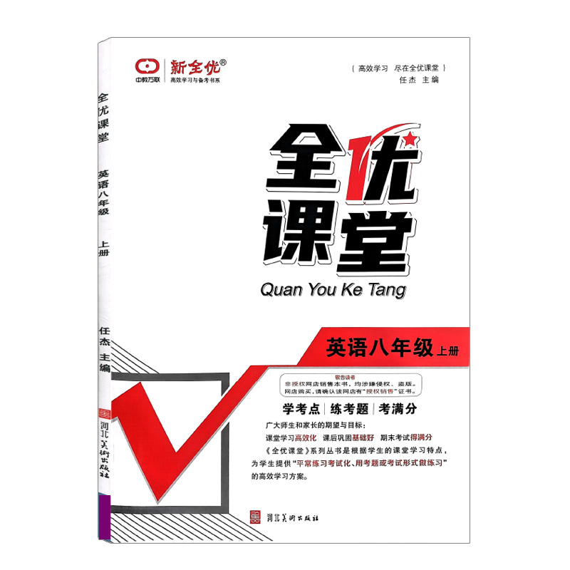 2023秋版全优课八年级上册英语 新全优