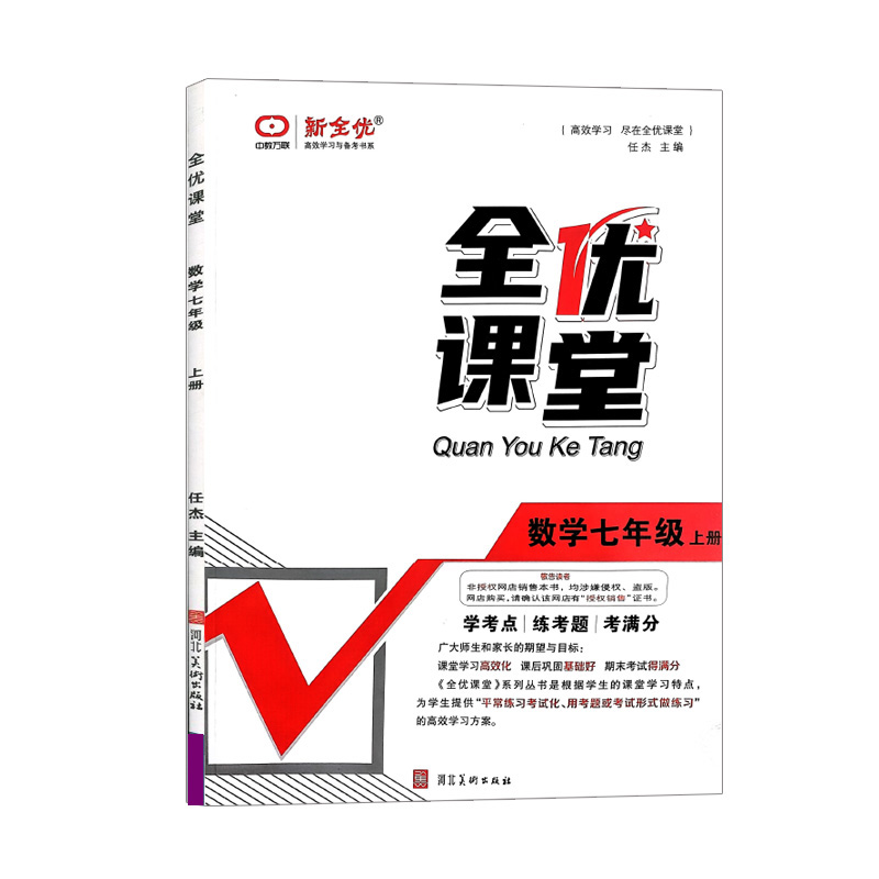 2023秋版全优课七年级上册数学 新全优