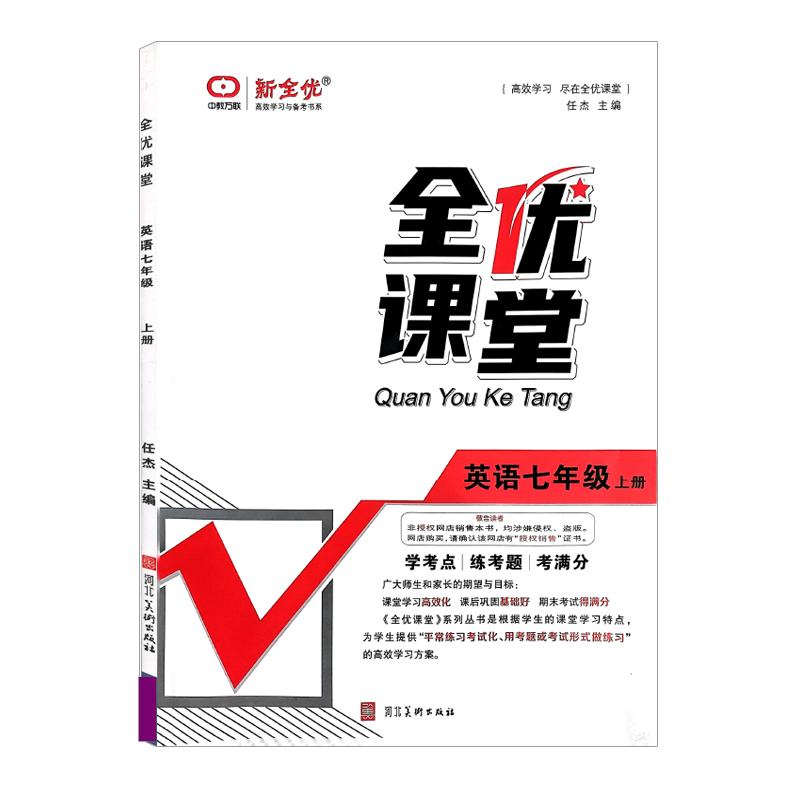 2023秋版全优课七年级上册英语 新全优