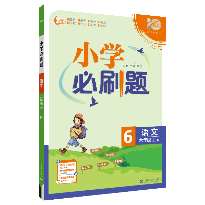 小学必刷题2024版  语文六年级上 RJ