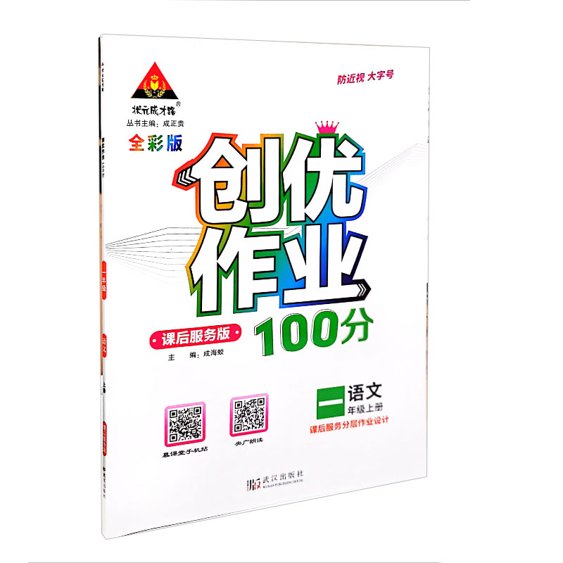 创优作业100分一年级上册语文