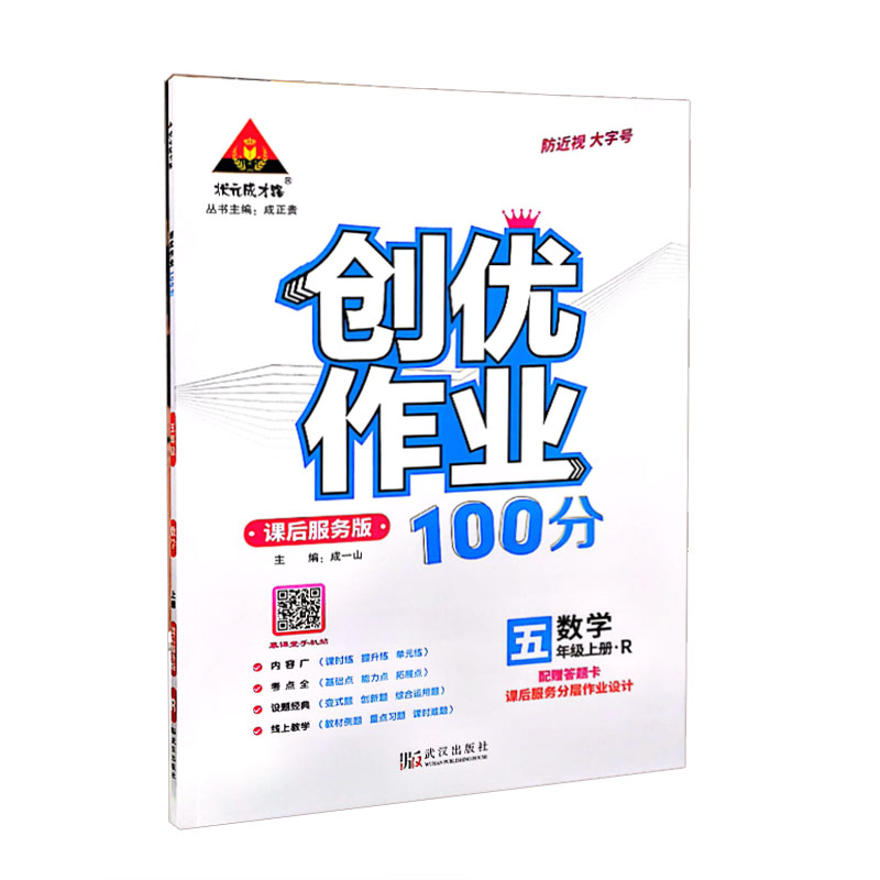 创优作业100分五年级上册数学  人教版
