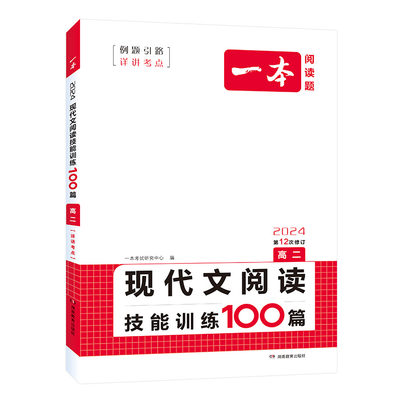 2024一本阅读题高二语文现代文阅读技能训练100篇