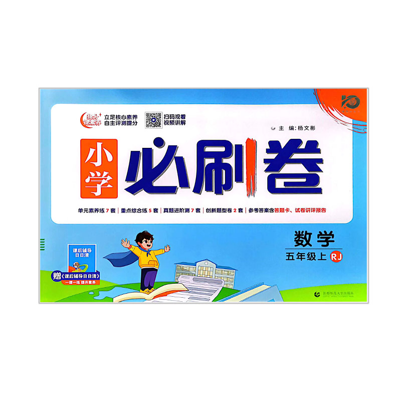 小学必刷卷 数学五年级上册 RJ人教版
