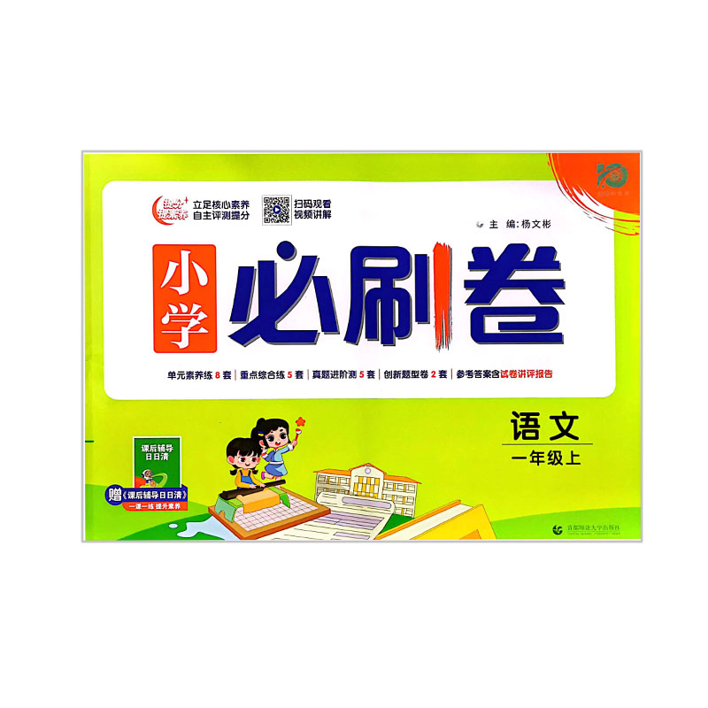 小学必刷卷 语文一年级上册 RJ人教版