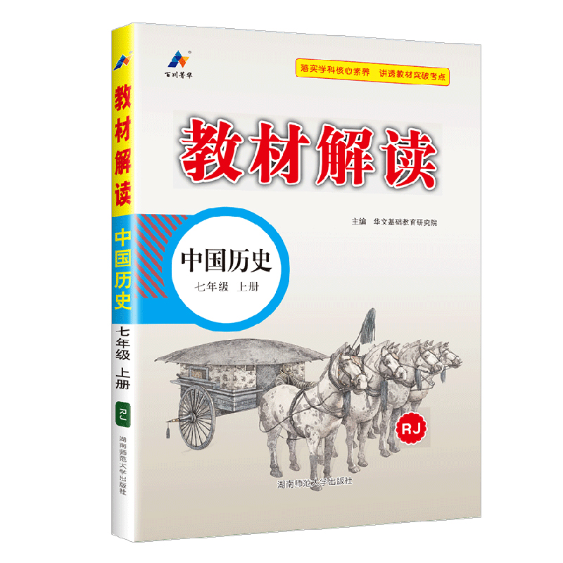 教材解读七年级上册中国历史 人教版