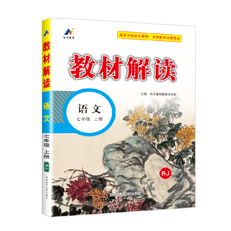教材解读七年级上册语文 人教版