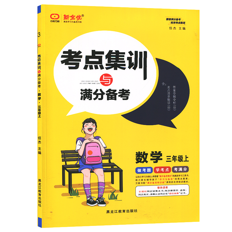 考点集训与满分备考  三年级上册数学  人教版