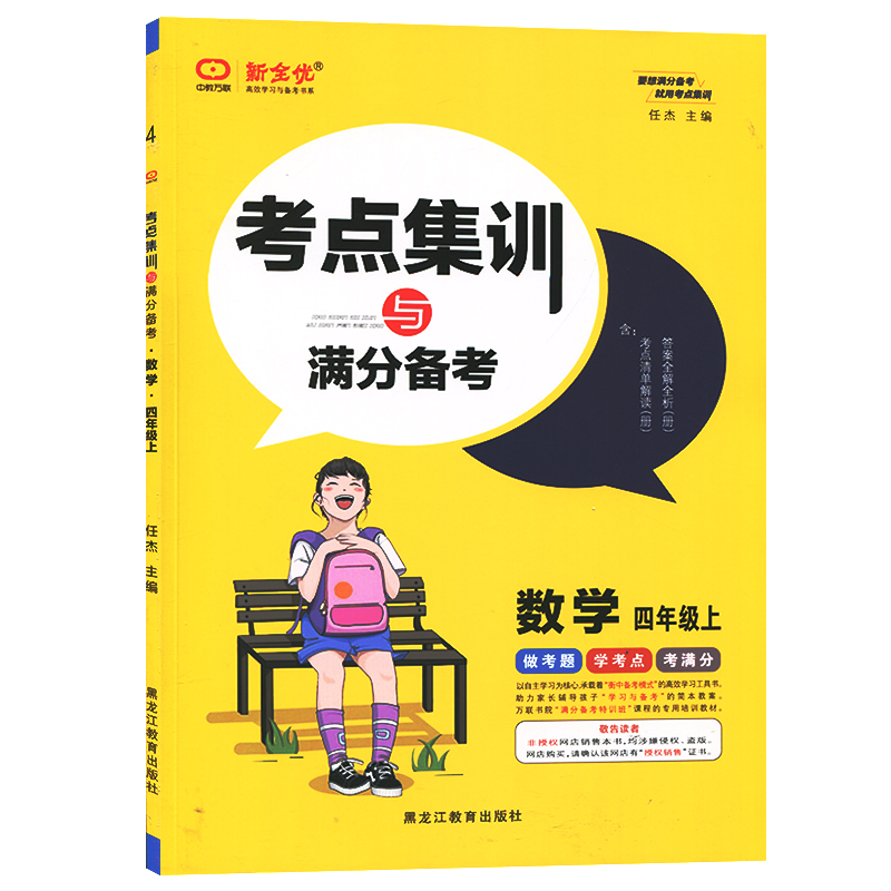 考点集训与满分备考  四年级上册数学  人教版