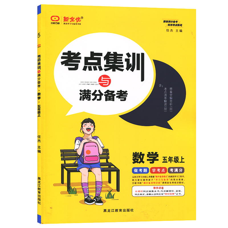 考点集训与满分备考  五年级上册数学  人教版