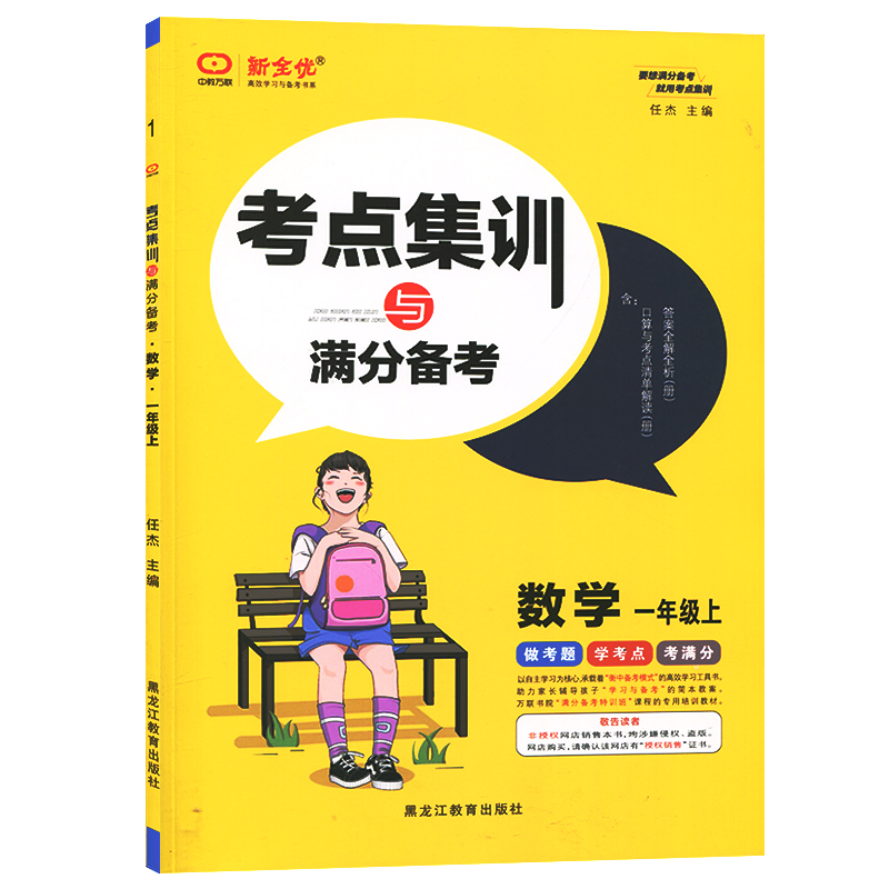 考点集训与满分备考  一年级上册数学  人教版