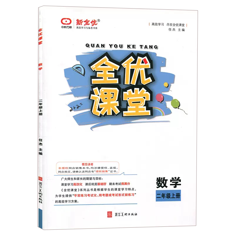 全优课堂二年级数学上册 人教版