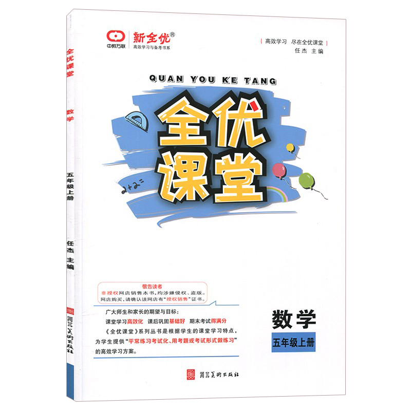 全优课堂五年级数学上册 人教版