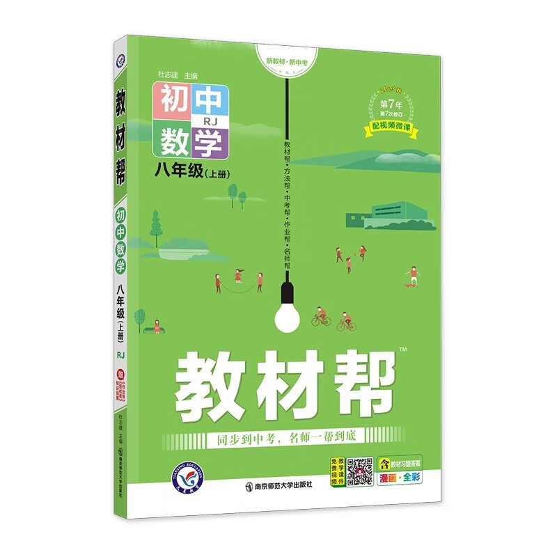 教材帮 八年级上册数学 人教版  2024版天星教育
