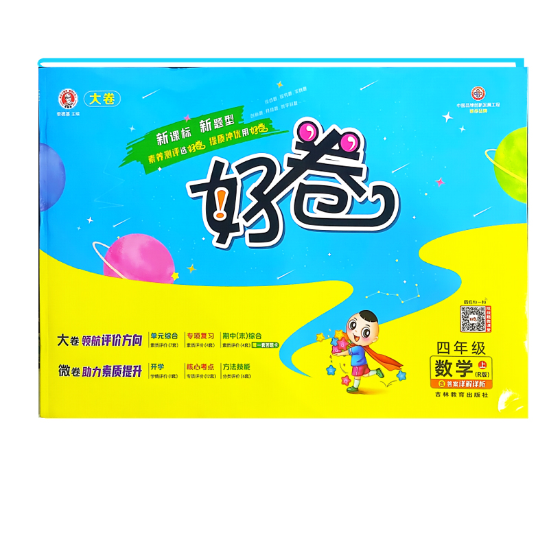 荣德基好卷四年级数学上册 人教版