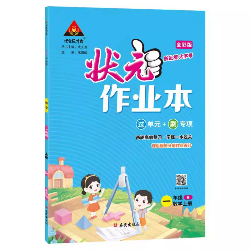 状元作业本  一年级数学上册  人教版