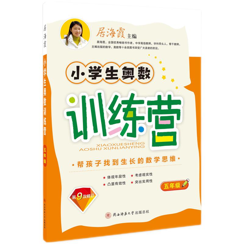 2023版小学生奥数训练营五年级（第九次修订）