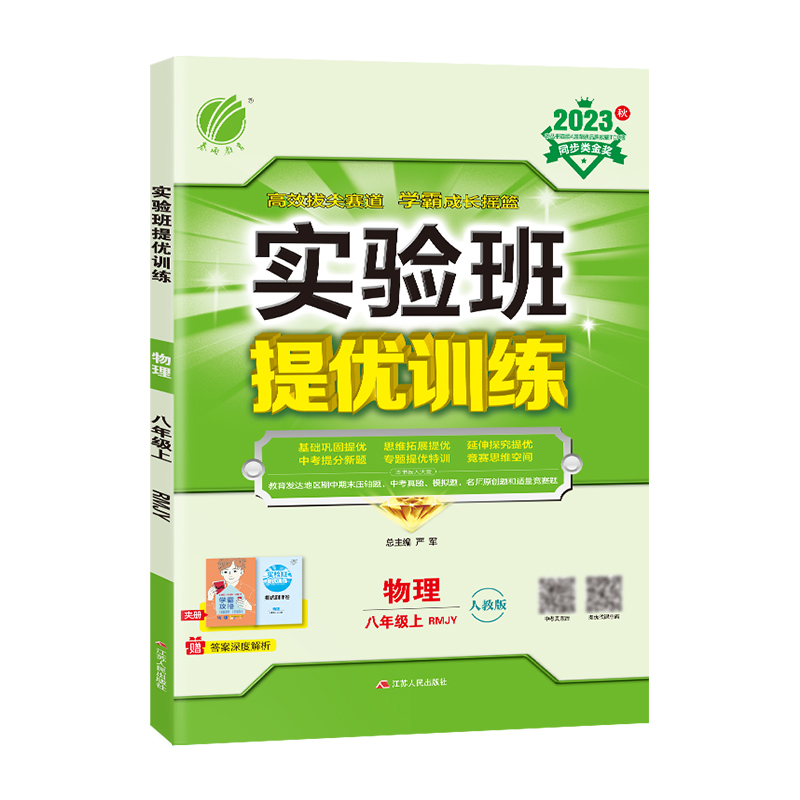 2023秋实验班提优训练八年级上册物理人教版