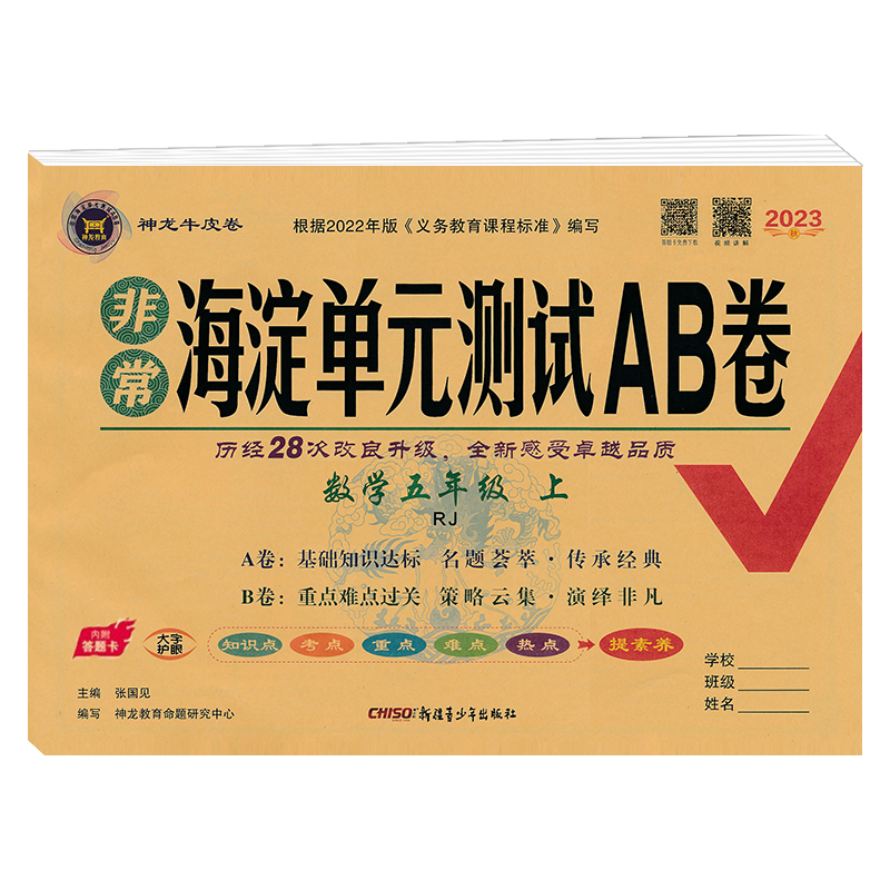 2023秋非常海淀单元测试AB卷  五年级数学上册人教版