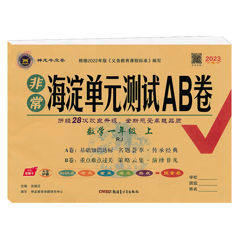2023秋非常海淀单元测试AB卷  一年级数学上册人教版