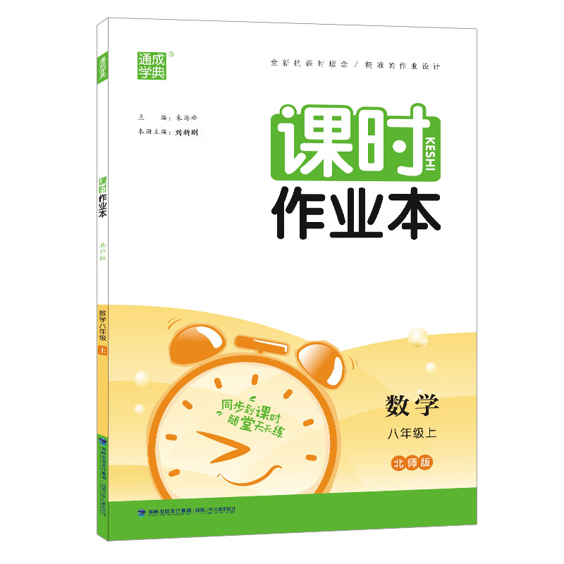 课时作业本 数学七年级上册 北师版