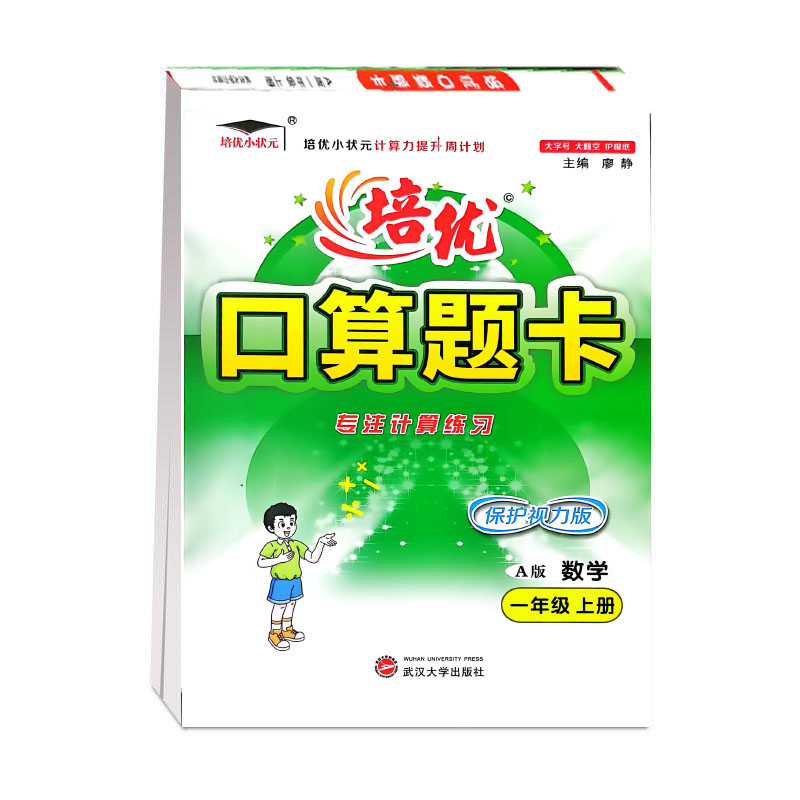 培优口算题卡  数学一年级上册A版