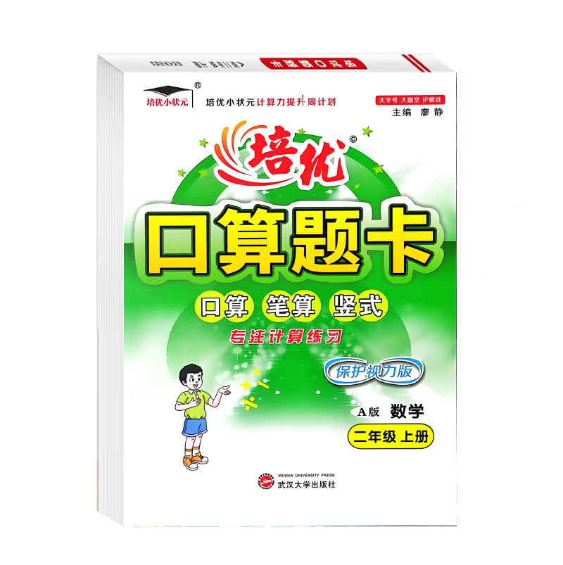 培优口算题卡  数学二年级上册A版