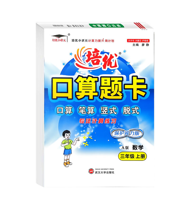 培优口算题卡  数学三年级上册A版
