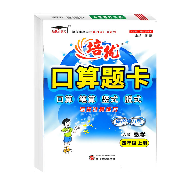 培优口算题卡  数学四年级上册A版