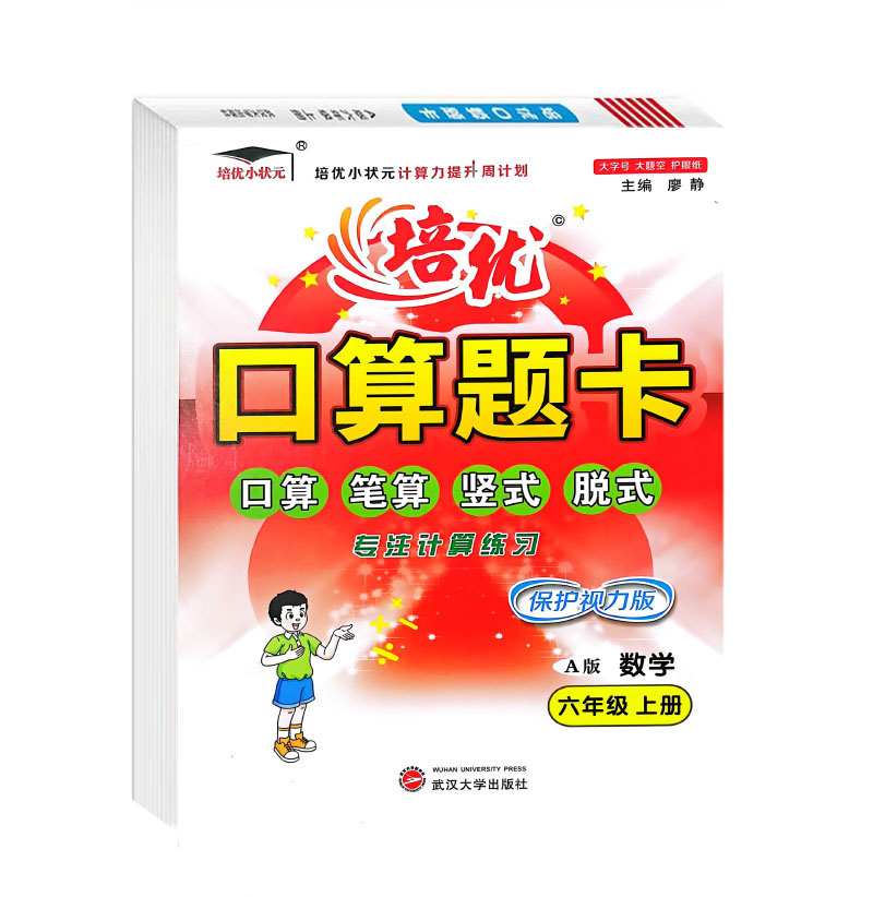 培优口算题卡  数学六年级上册A版