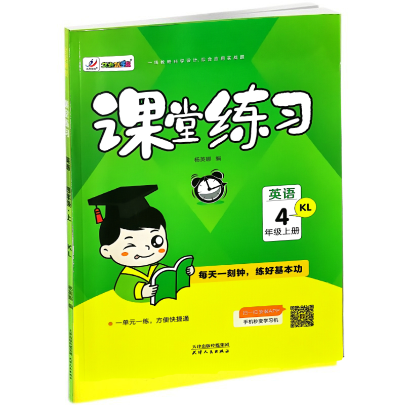 小学英语课堂练习  四年级上册英语KL