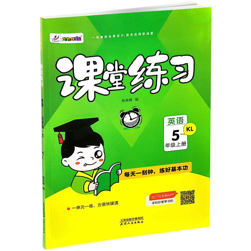小学英语课堂练习 五年级上册英语KL