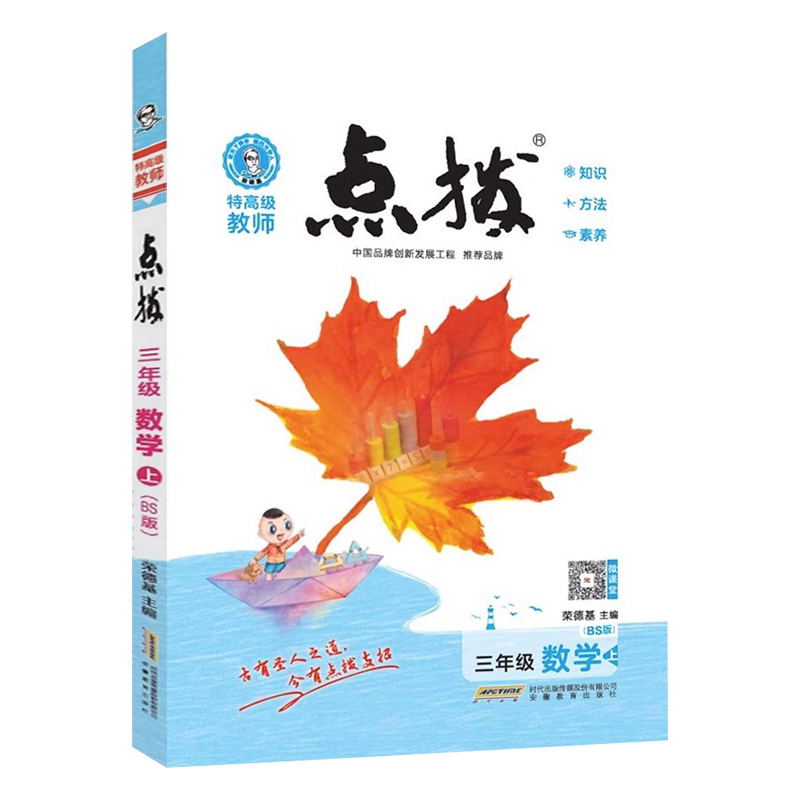 特高级教师点拨三年级数学上册北师版