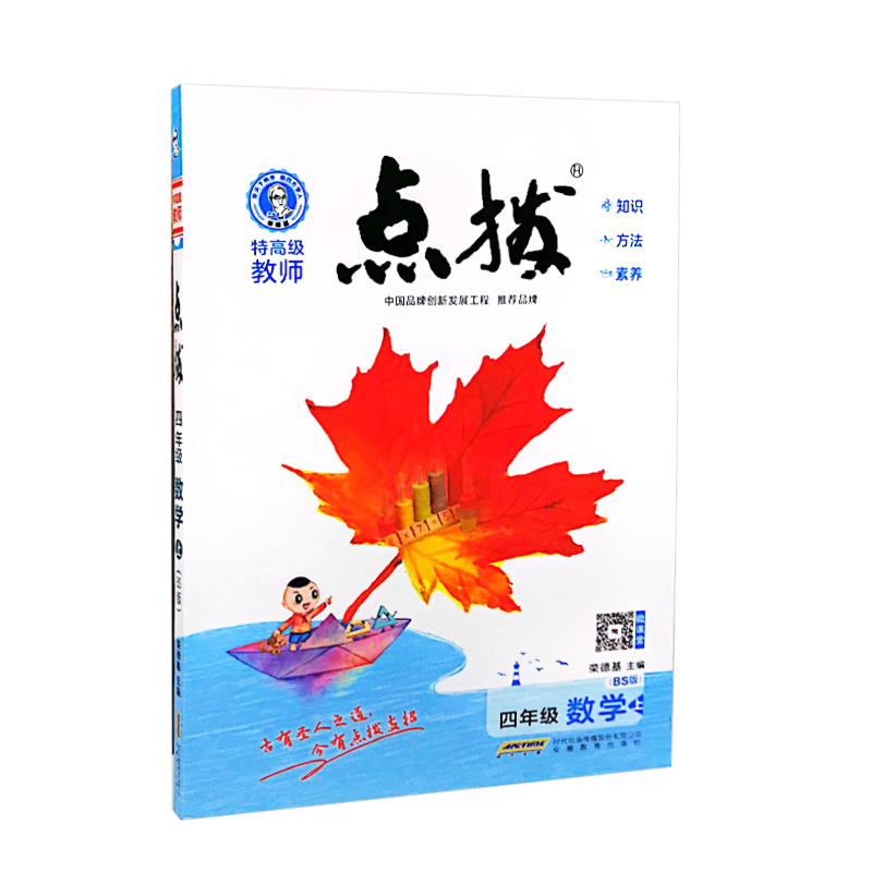 特高级教师点拨四年级数学上册北师版