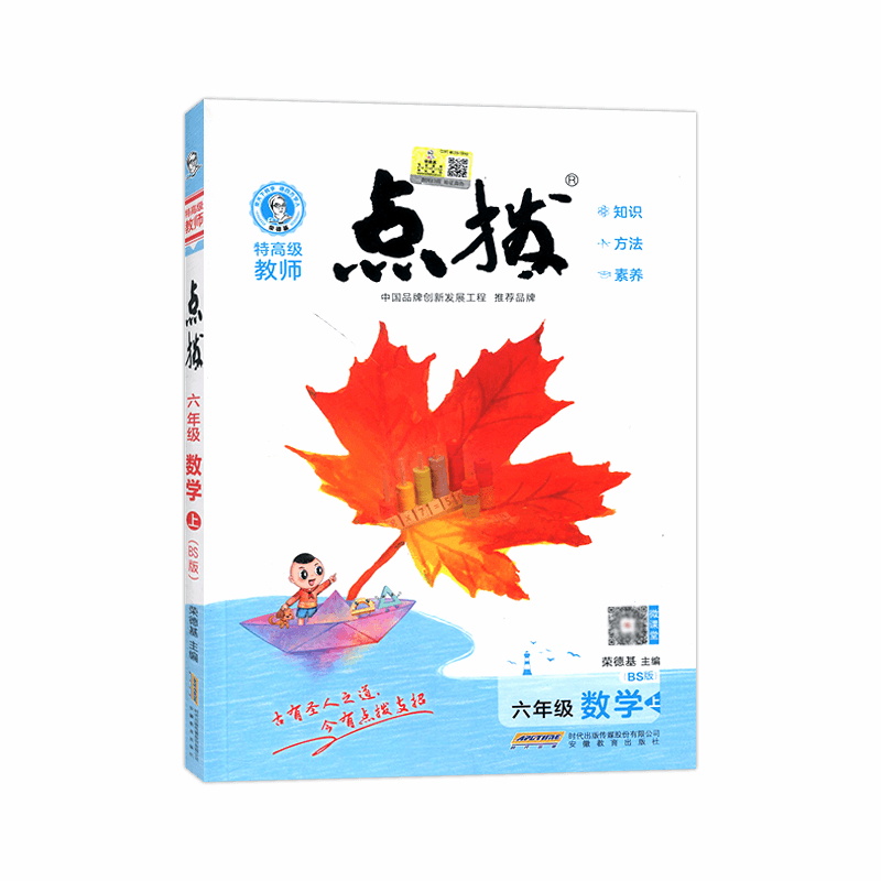 特高级教师点拨六年级数学上册北师版