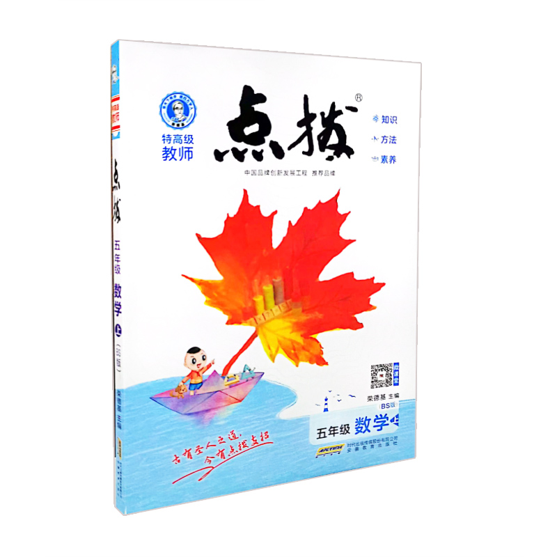 特高级教师点拨五年级数学上册北师版