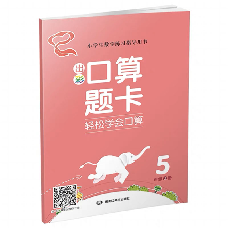 口算题卡 轻松学会口算 五年级上册