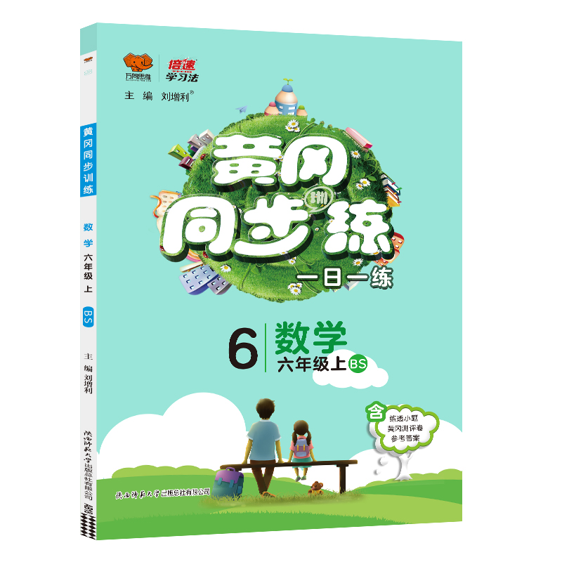 黄冈同步练一日一练六年级数学上册 BS版 万向思维