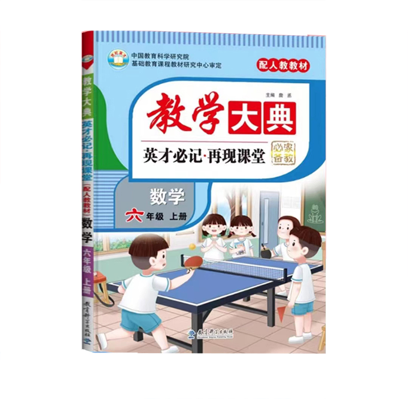 教学大典 小学六年级上册数学