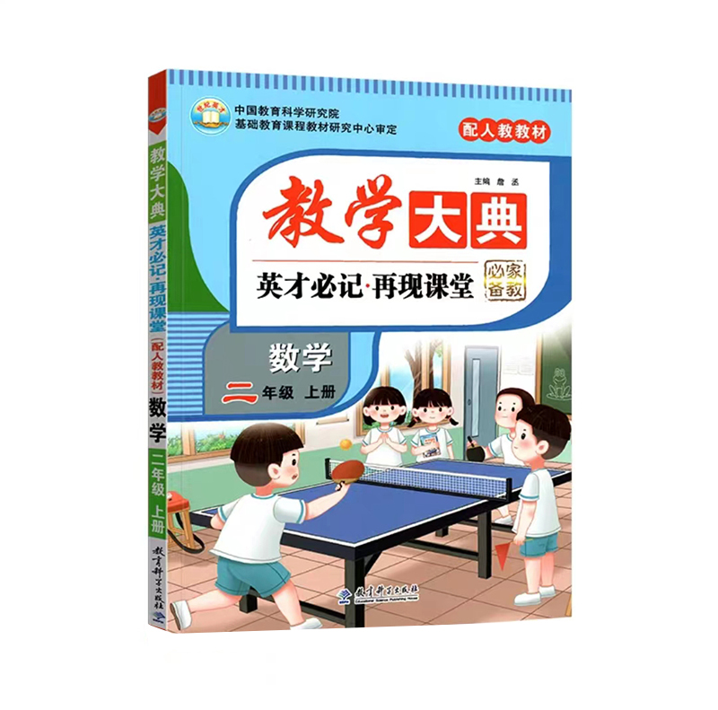 教学大典 小学二年级上册数学