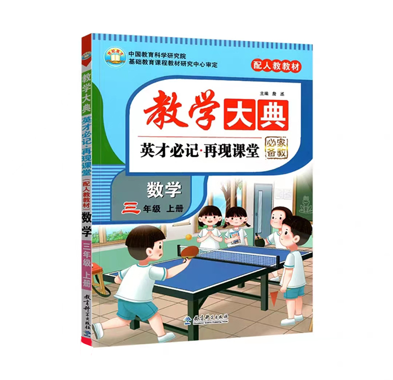 教学大典 小学三年级上册数学