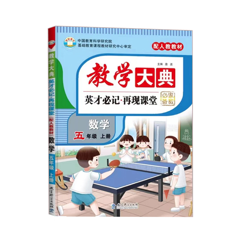 教学大典 小学五年级上册数学