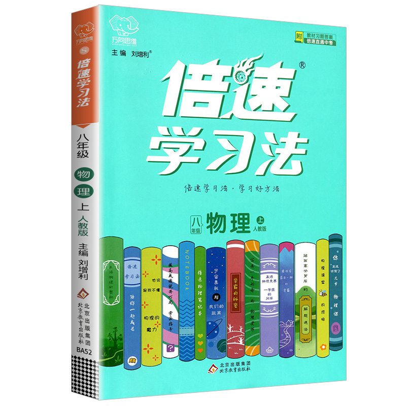 25倍速学习法八年物理上