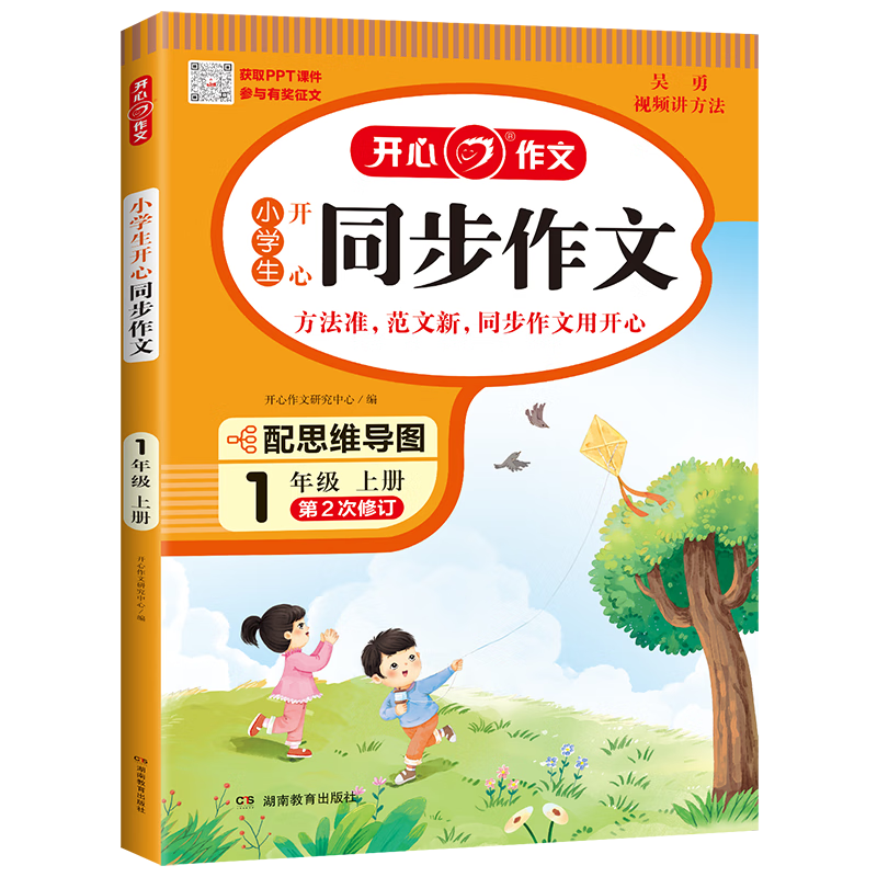 2023秋 小学生开心同步作文 一年级上册 开心作文 2023秋 小学生开心同步作文 一年级上册 开心作文