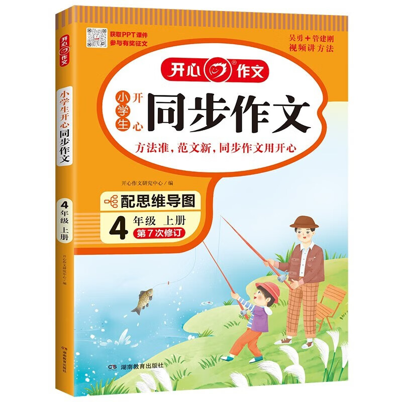 2023秋 小学生开心同步作文 四年级上册 开心作文 2023秋 小学生开心同步作文 四年级上册 开心作文