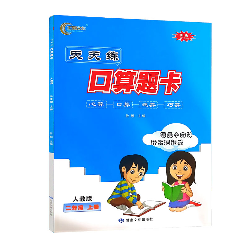 25正丽天天练口算题卡二年上